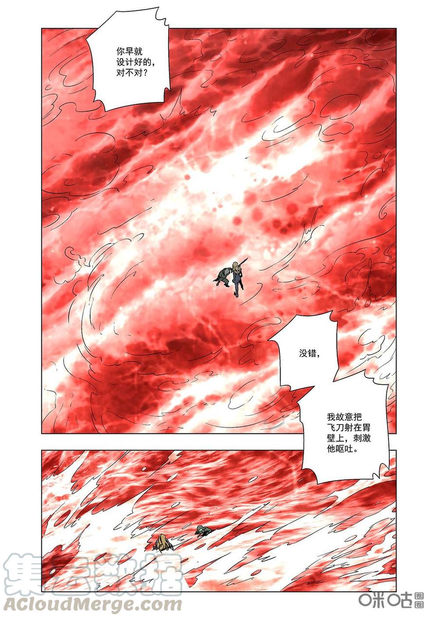 《全物种进化》第127话合作 第13页