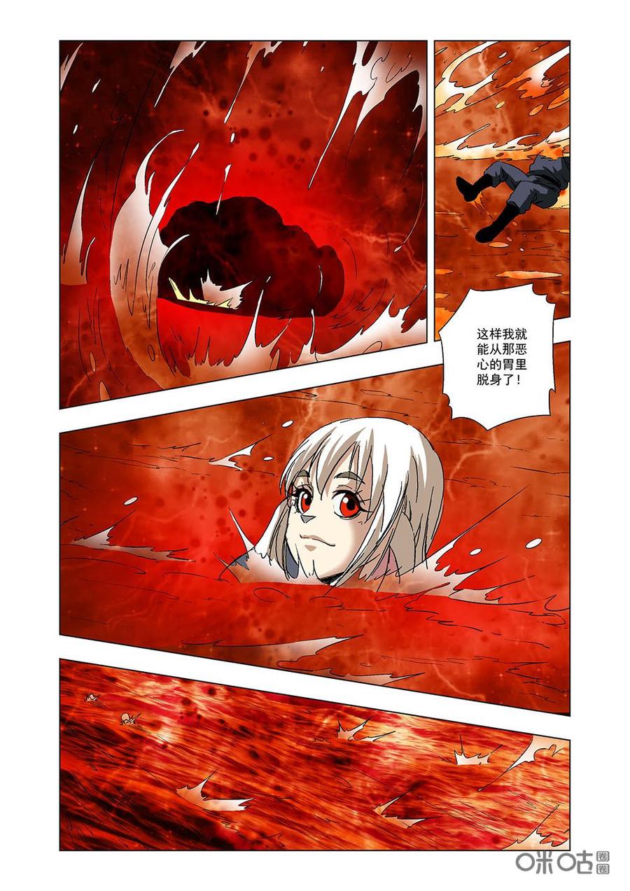 《全物种进化》第127话合作 第14页