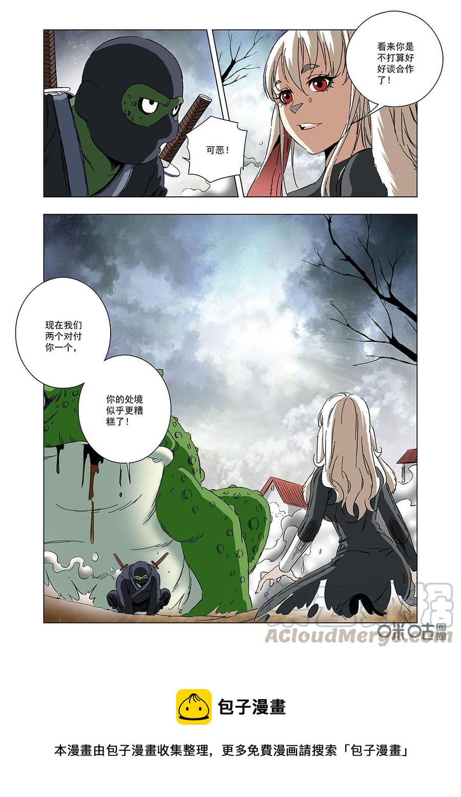 《全物种进化》第127话合作 第16页