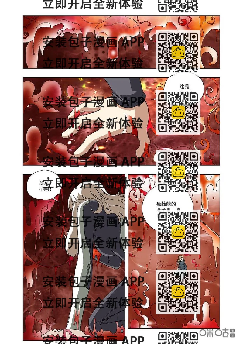 《全物种进化》第127话合作 第2页