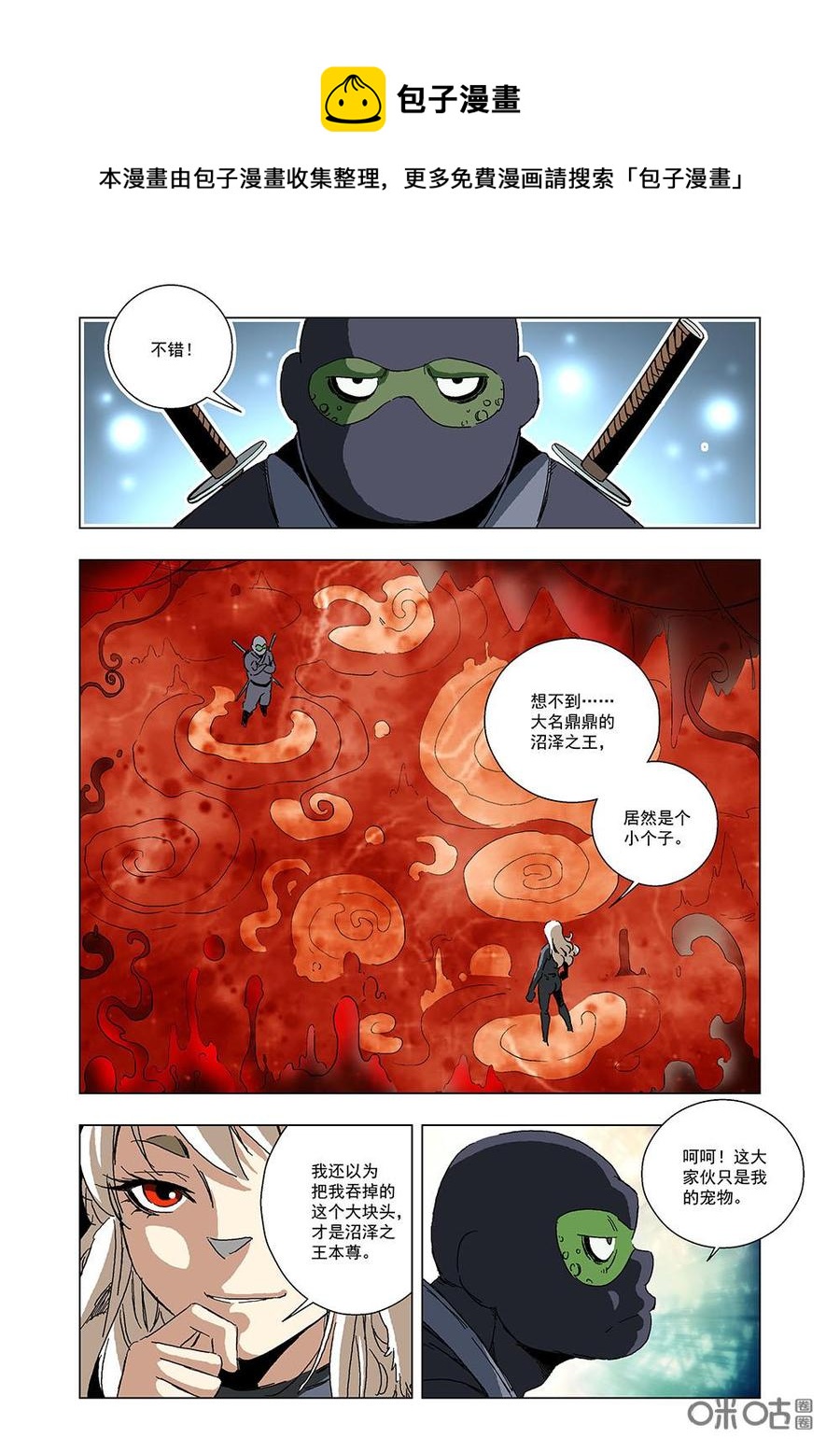 《全物种进化》第127话合作 第5页