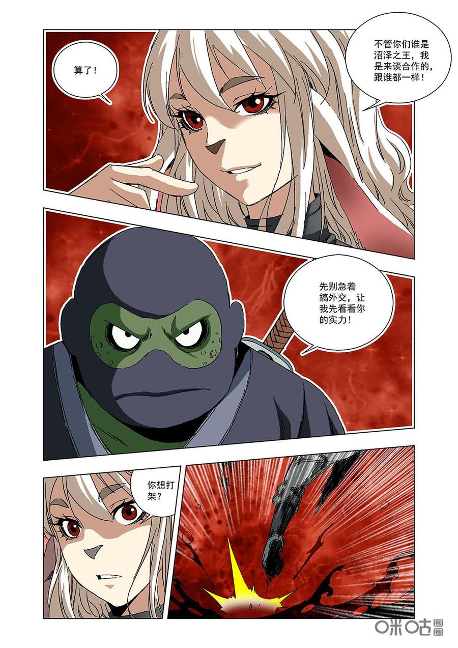 《全物种进化》第127话合作 第6页