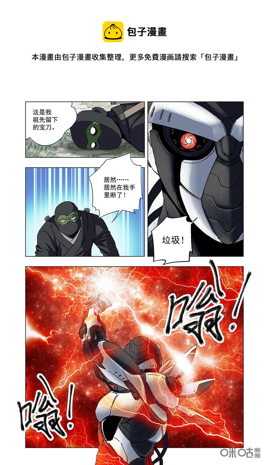 《全物种进化》第129话洛凤的真面目 第11页