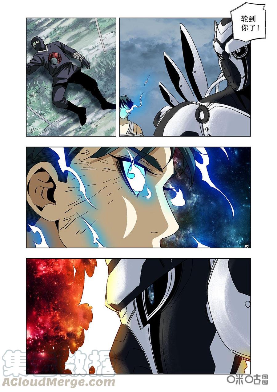 《全物种进化》第129话洛凤的真面目 第13页