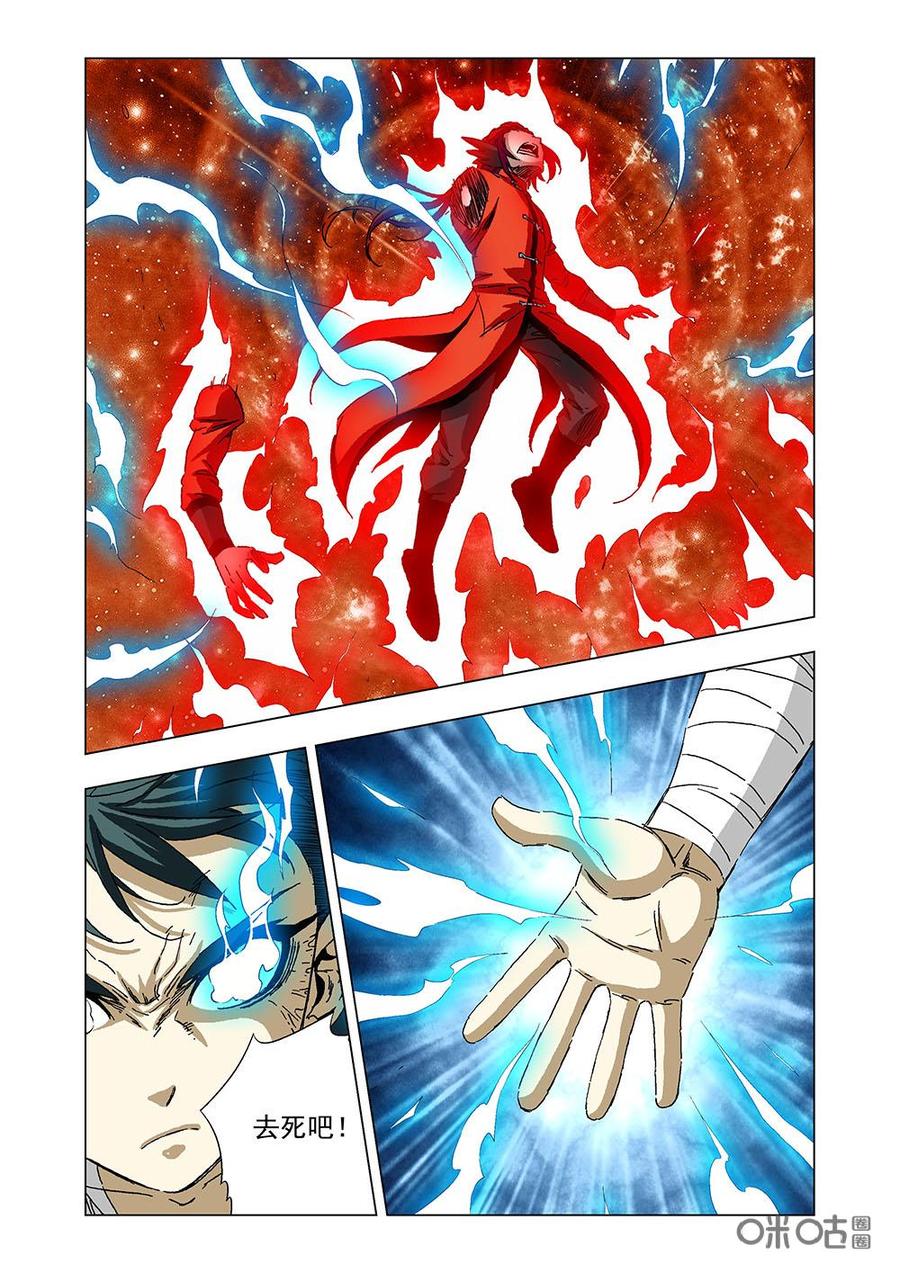 《全物种进化》第129话洛凤的真面目 第3页