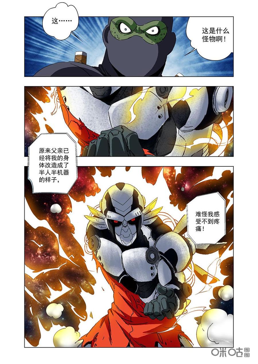 《全物种进化》第129话洛凤的真面目 第6页