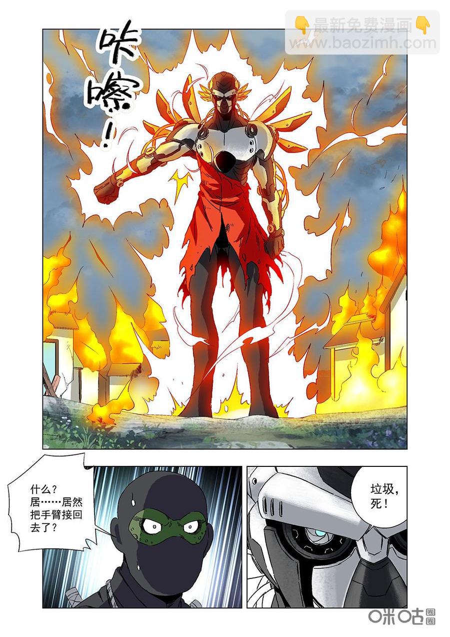 《全物种进化》第129话洛凤的真面目 第8页