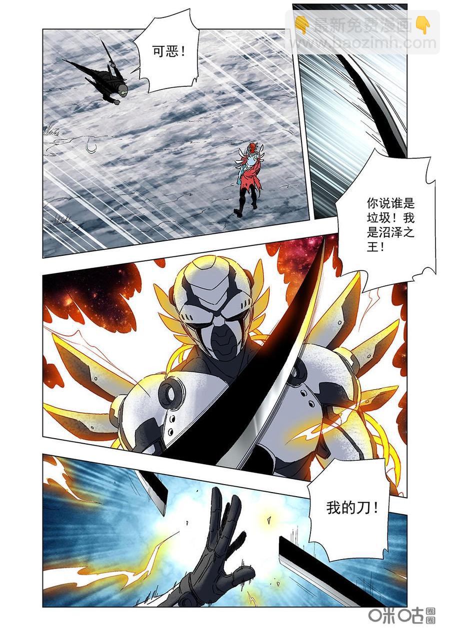 《全物种进化》第129话洛凤的真面目 第9页
