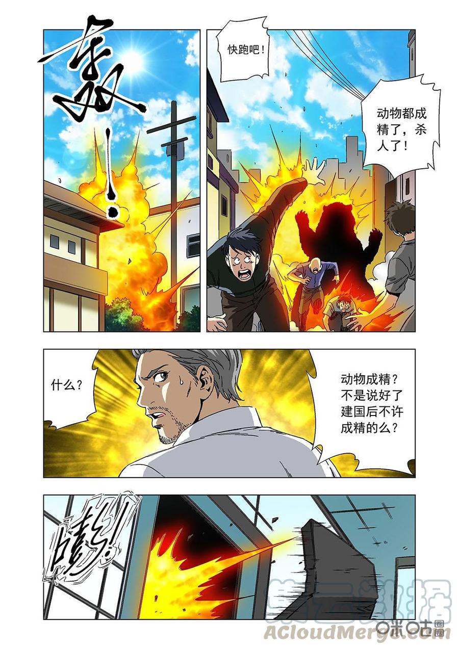 《全物种进化》第132话洛鹰的进化 第10页