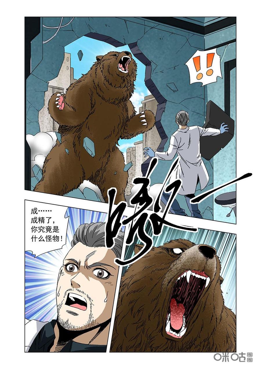《全物种进化》第132话洛鹰的进化 第11页