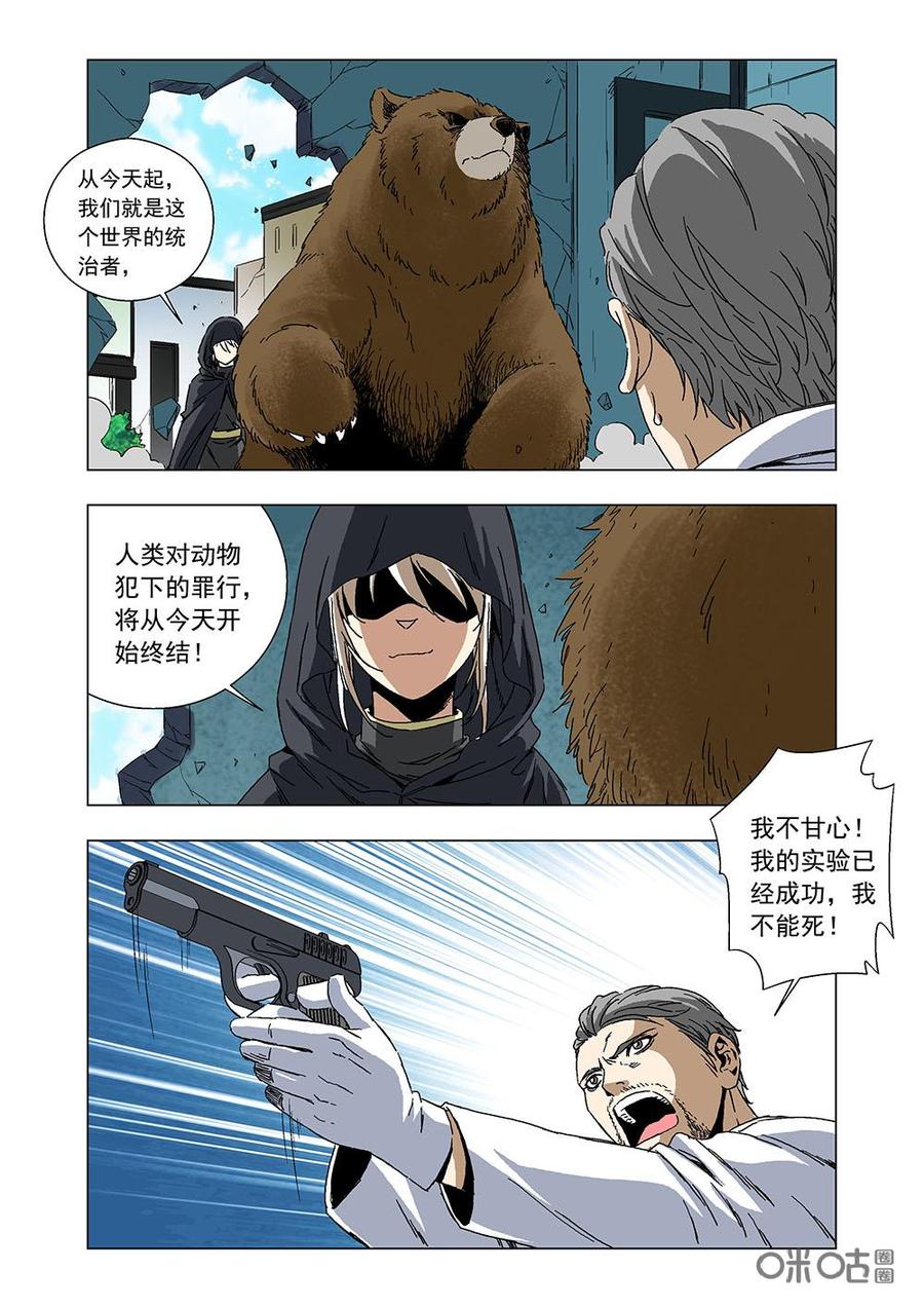 《全物种进化》第132话洛鹰的进化 第12页