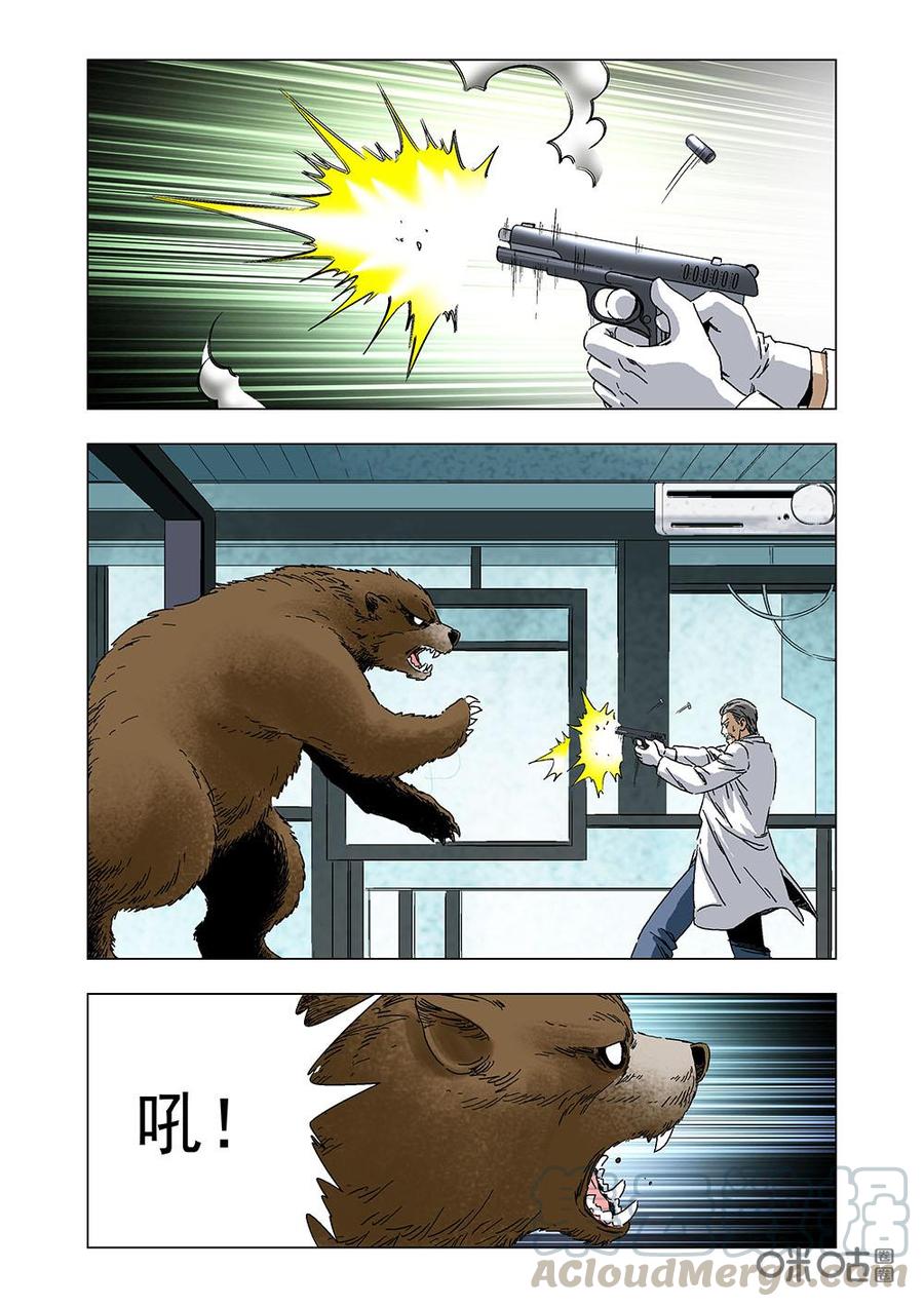 《全物种进化》第132话洛鹰的进化 第13页