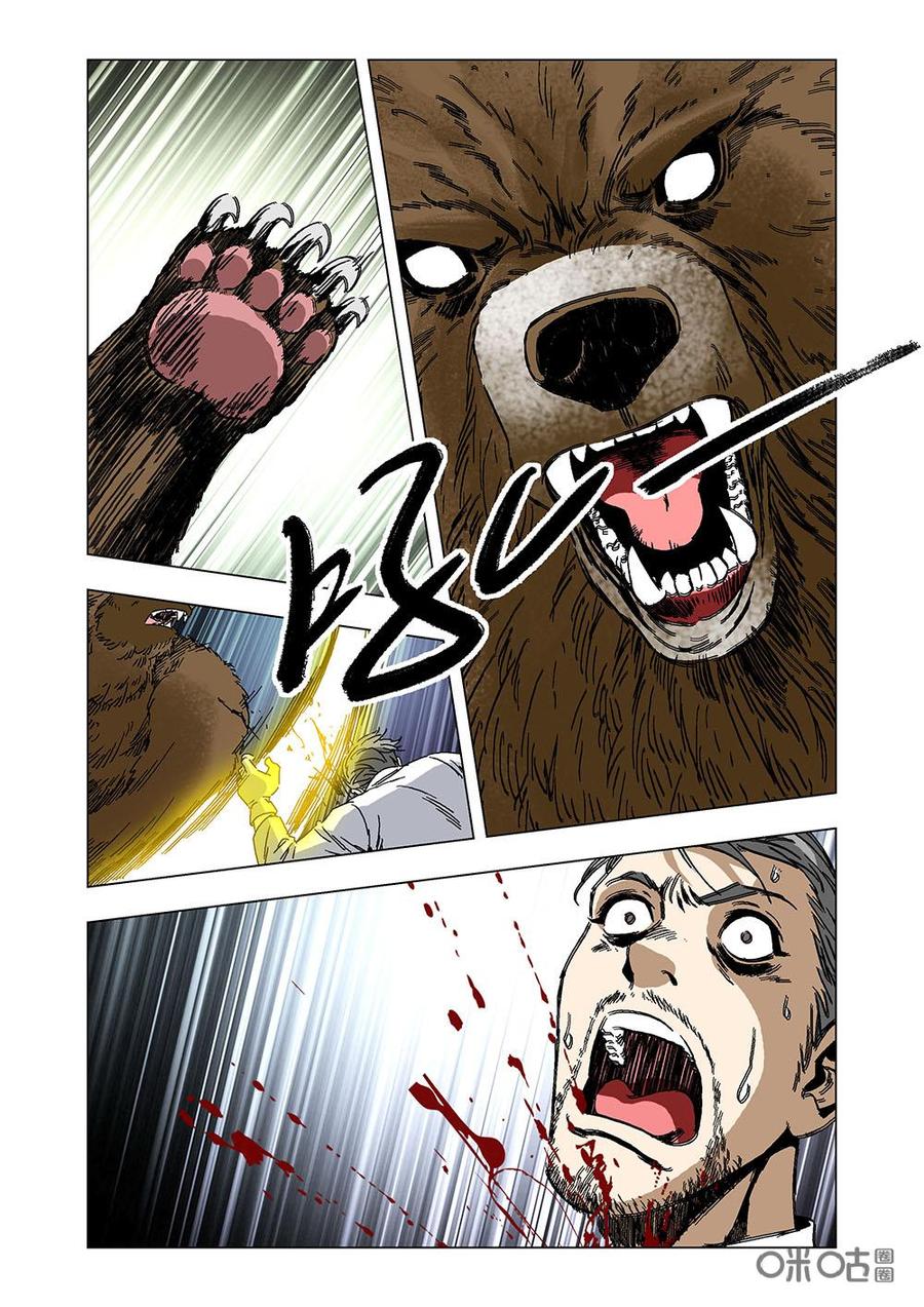 《全物种进化》第132话洛鹰的进化 第14页