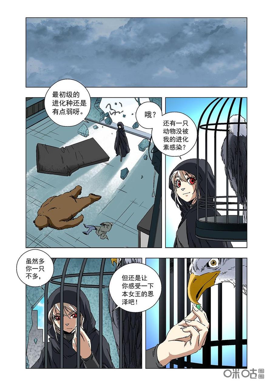 《全物种进化》第132话洛鹰的进化 第15页