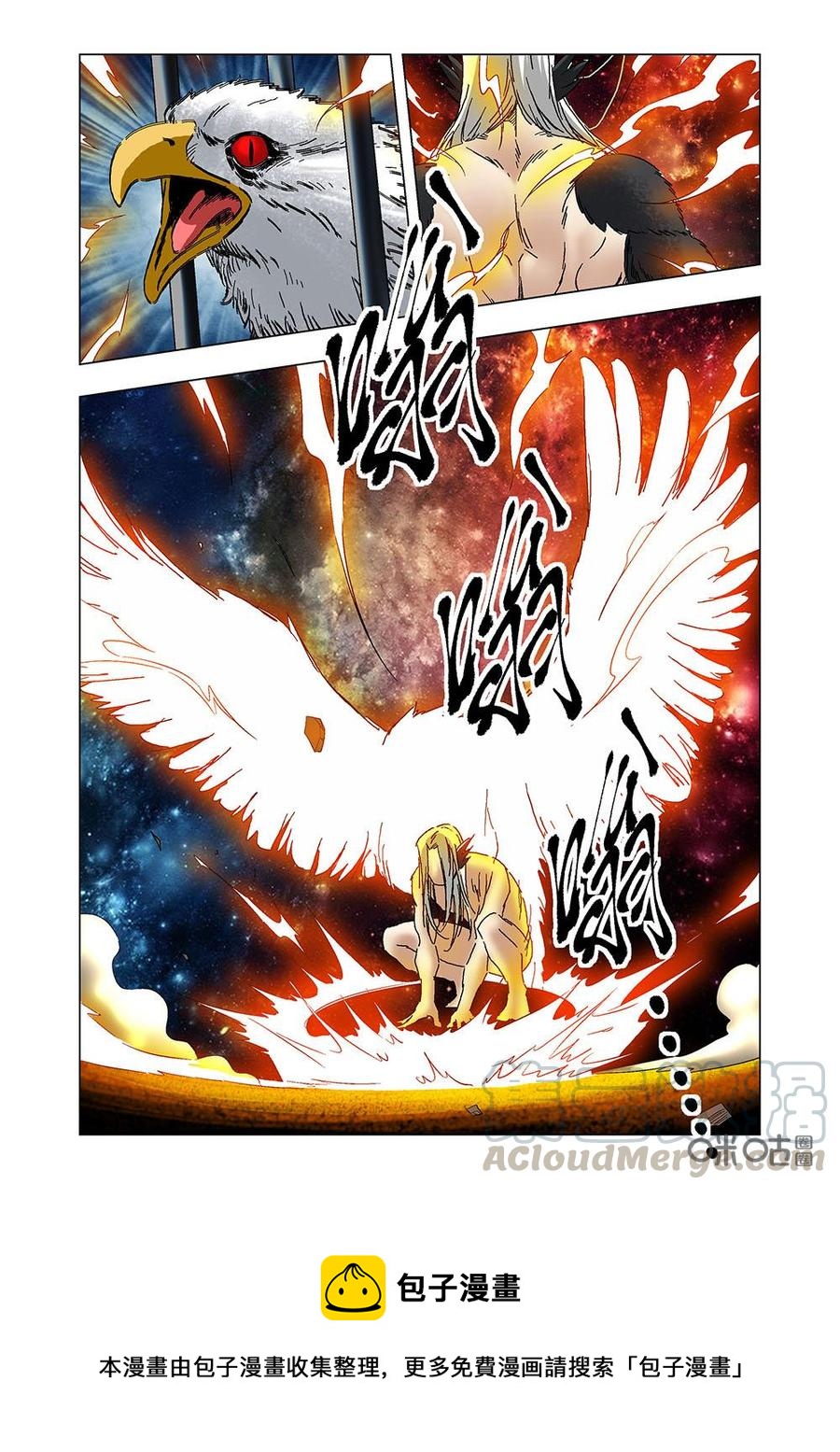 《全物种进化》第132话洛鹰的进化 第16页