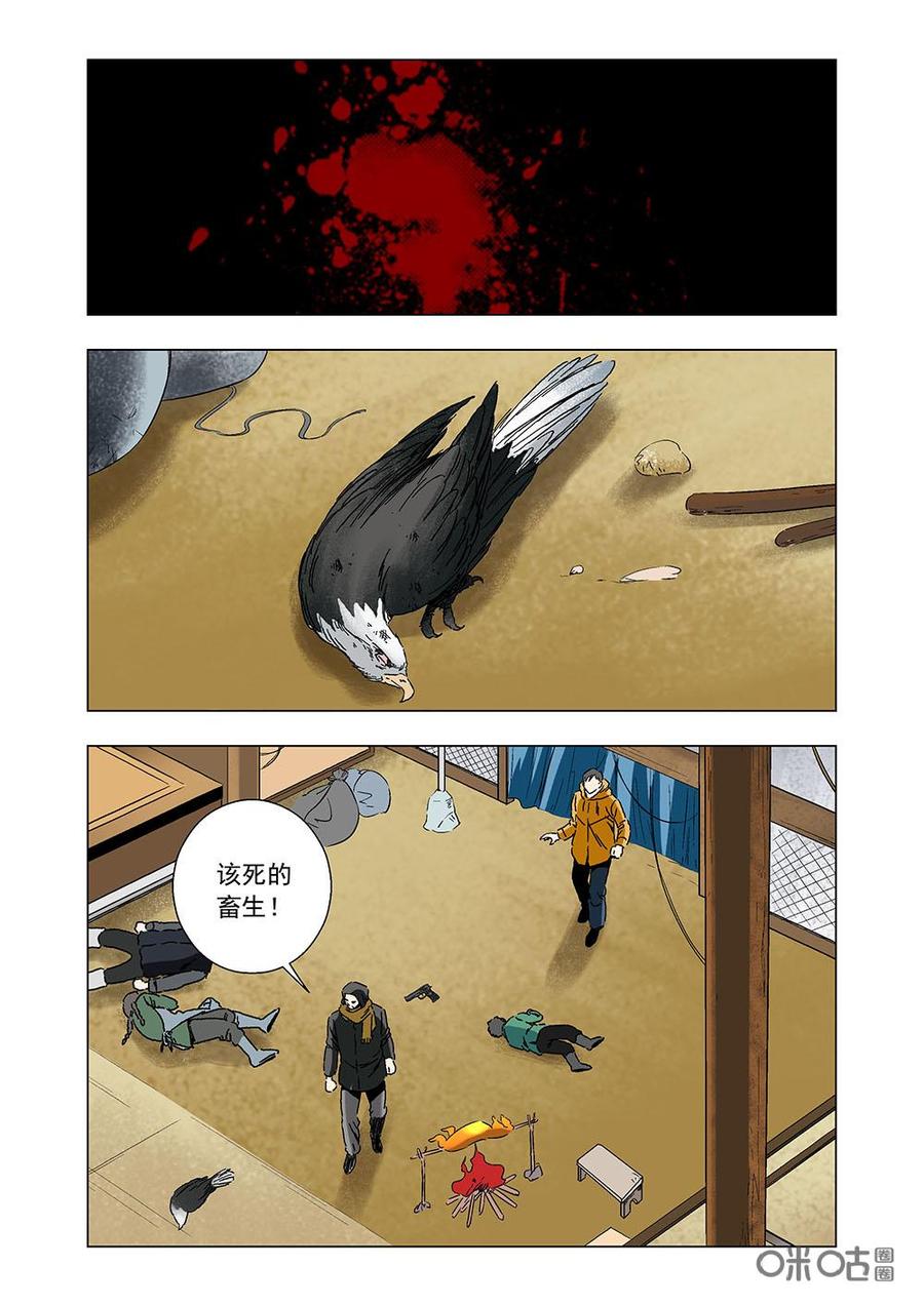 《全物种进化》第132话洛鹰的进化 第2页