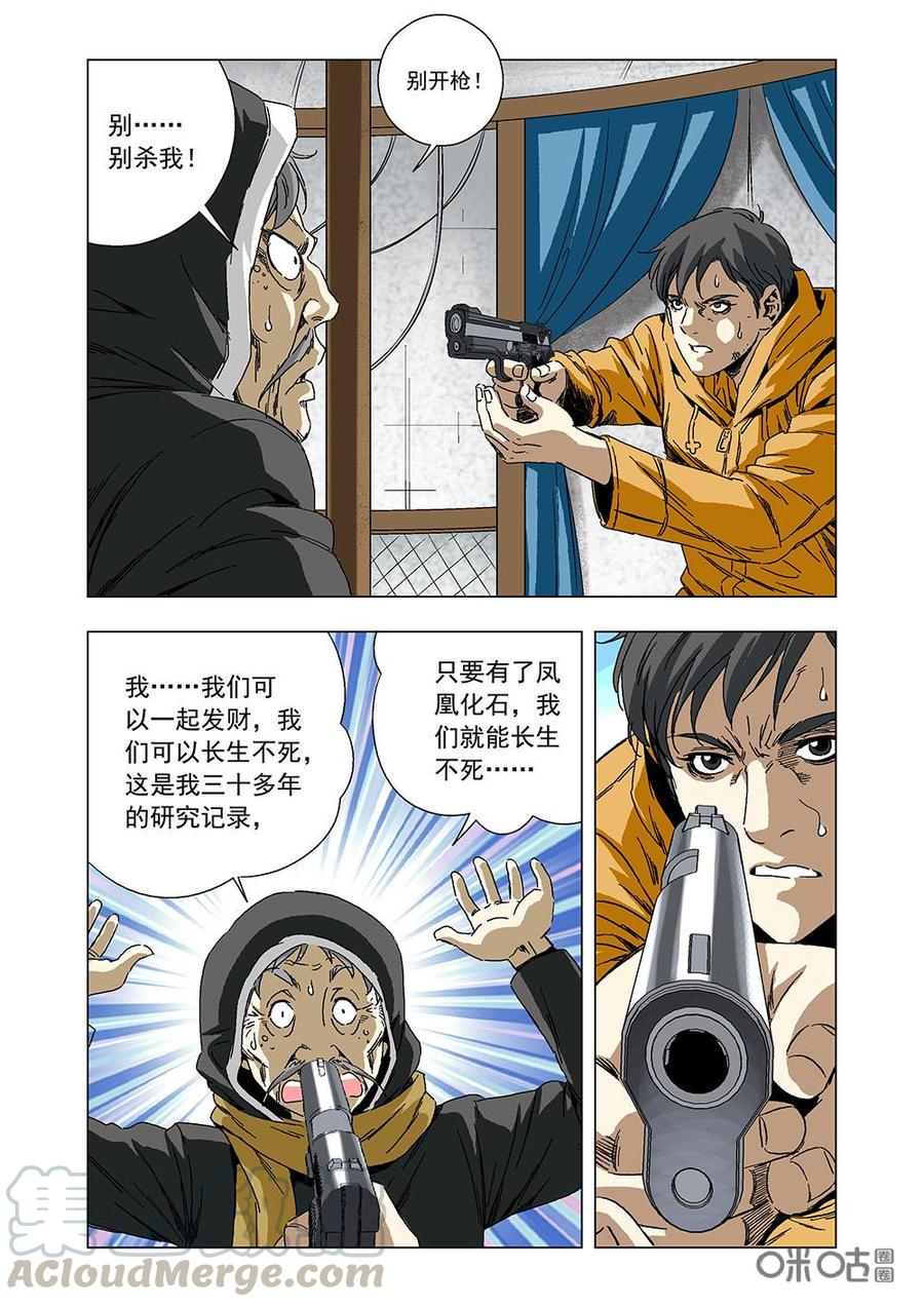 《全物种进化》第132话洛鹰的进化 第4页