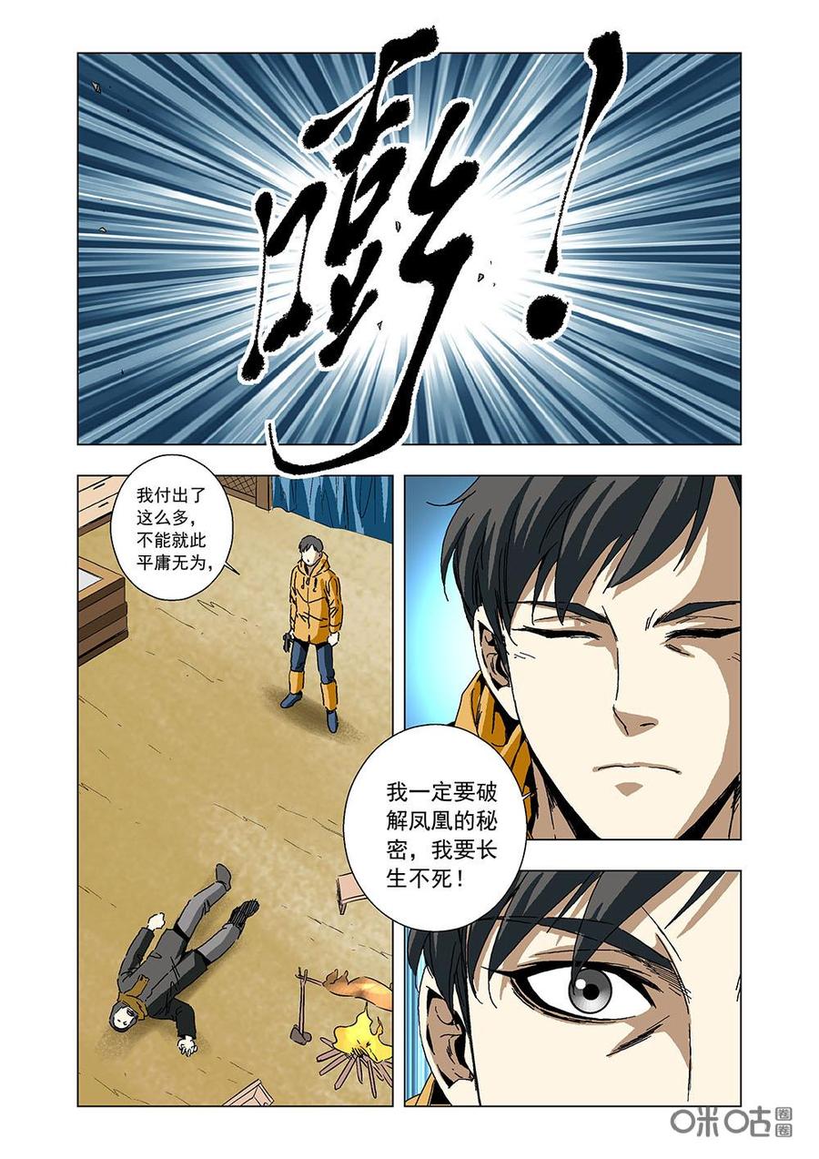 《全物种进化》第132话洛鹰的进化 第5页