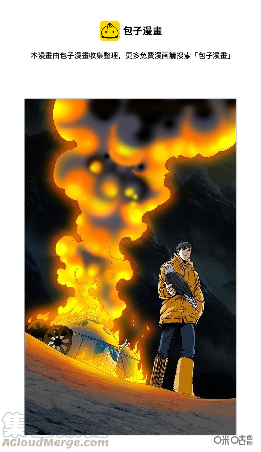 《全物种进化》第132话洛鹰的进化 第7页