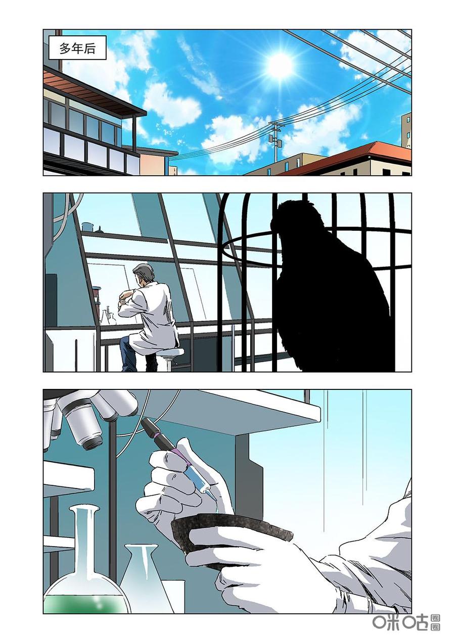 《全物种进化》第132话洛鹰的进化 第8页