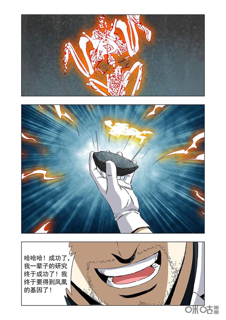 《全物种进化》第132话洛鹰的进化 第9页