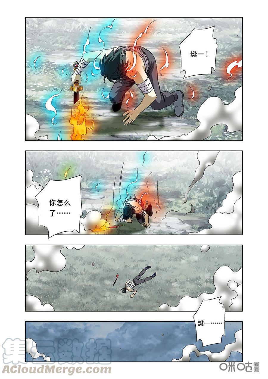 《全物种进化》第130话火焰刀 第10页