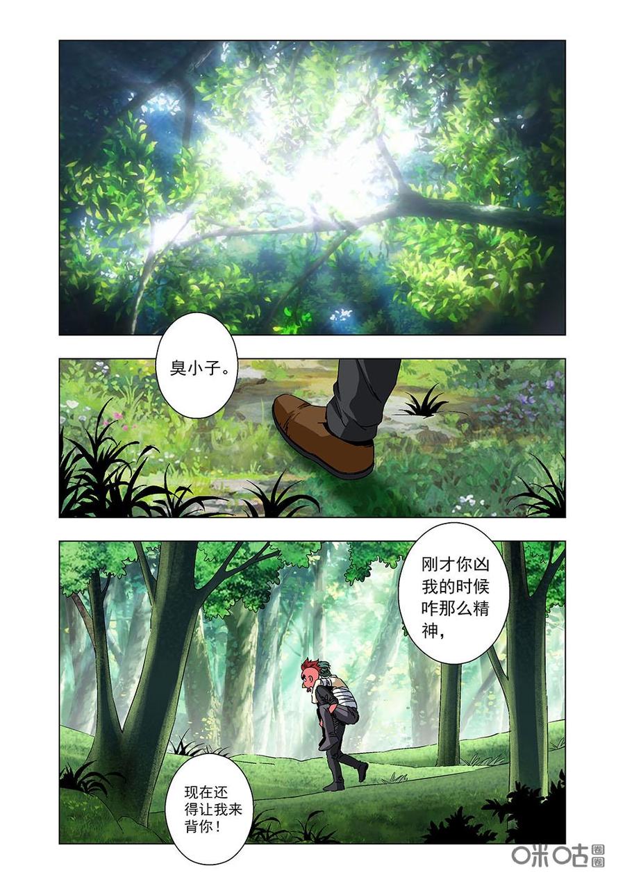 《全物种进化》第130话火焰刀 第11页