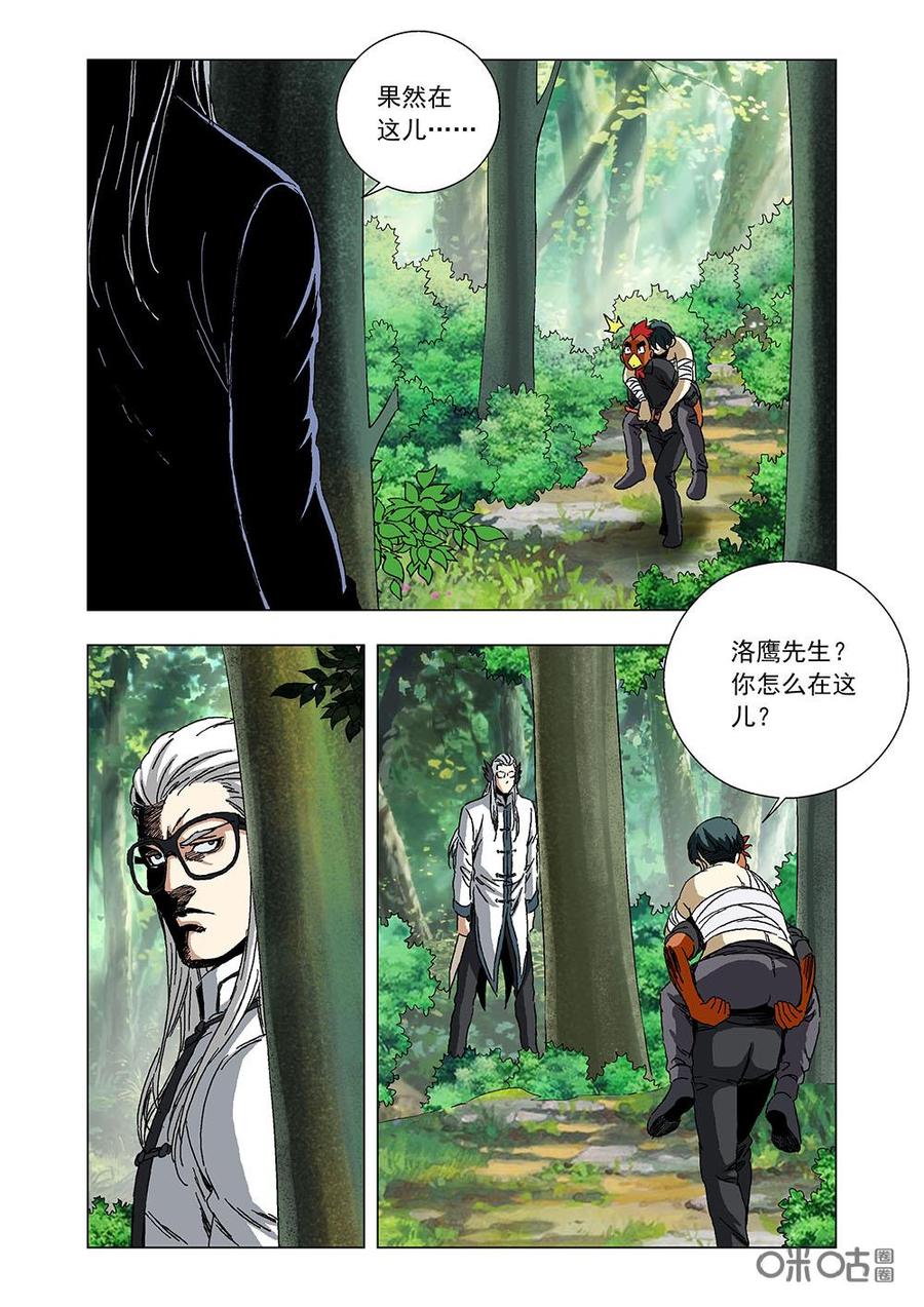 《全物种进化》第130话火焰刀 第12页