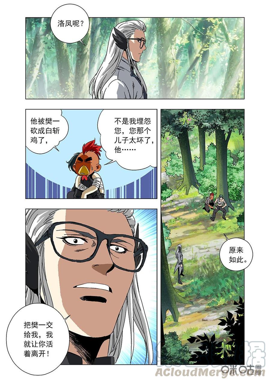 《全物种进化》第130话火焰刀 第13页