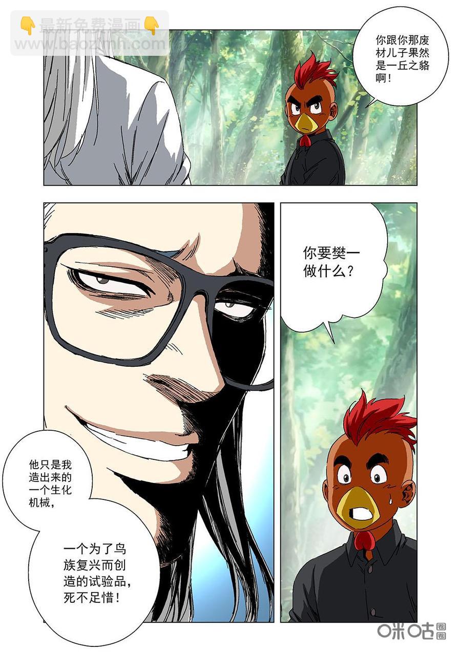 《全物种进化》第130话火焰刀 第14页