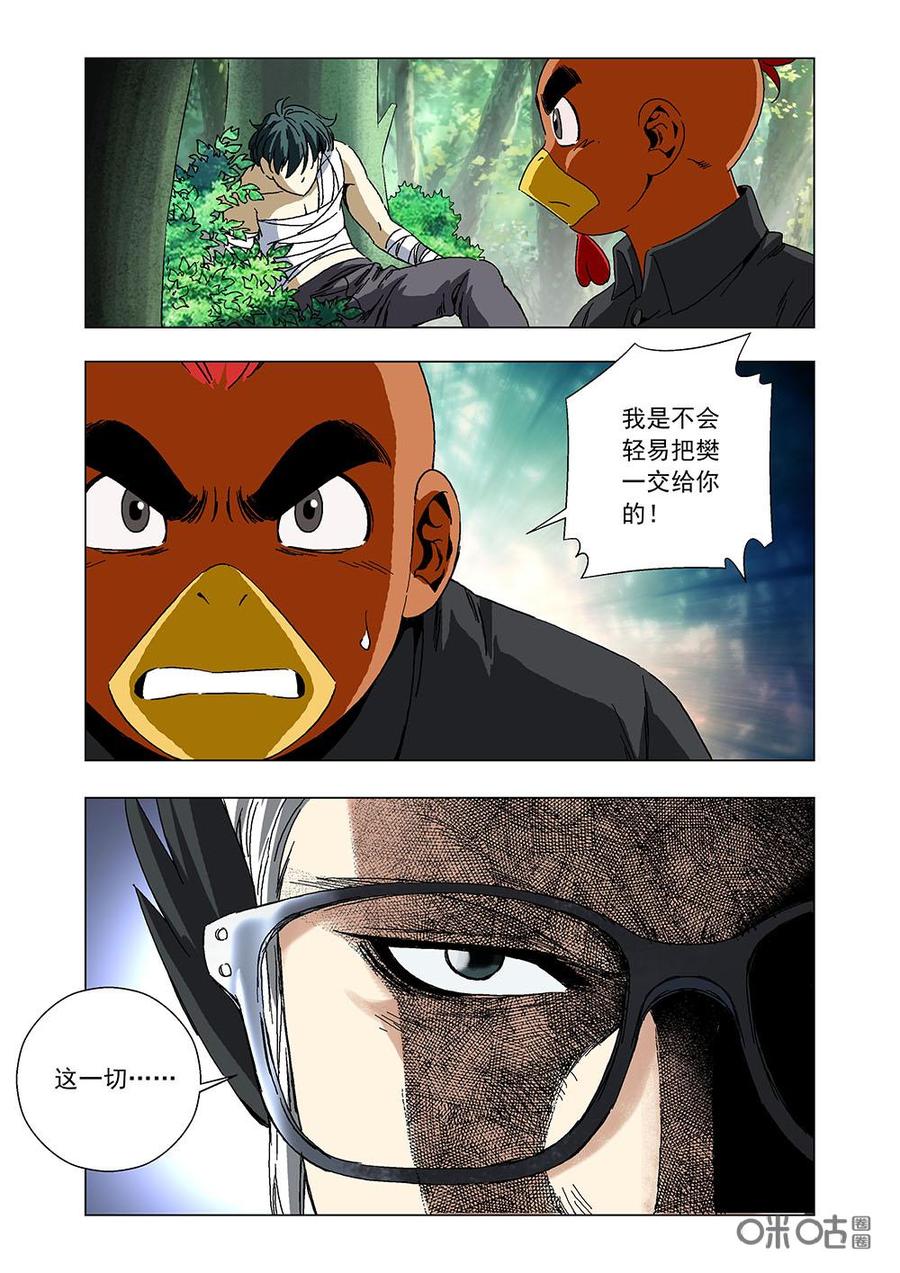 《全物种进化》第130话火焰刀 第15页