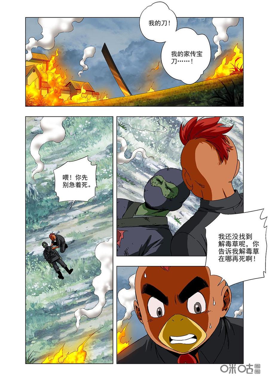 《全物种进化》第130话火焰刀 第2页