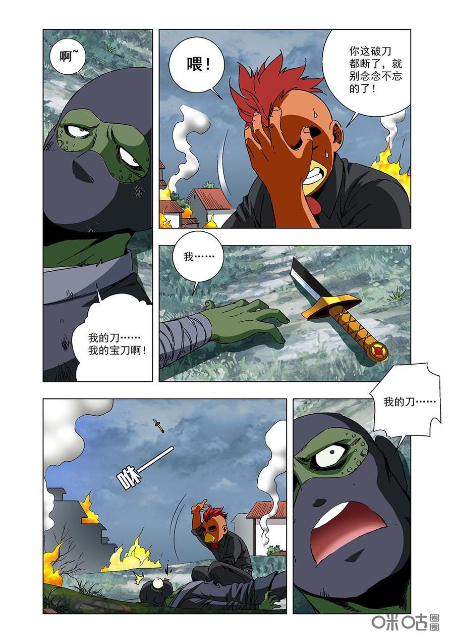 《全物种进化》第130话火焰刀 第3页