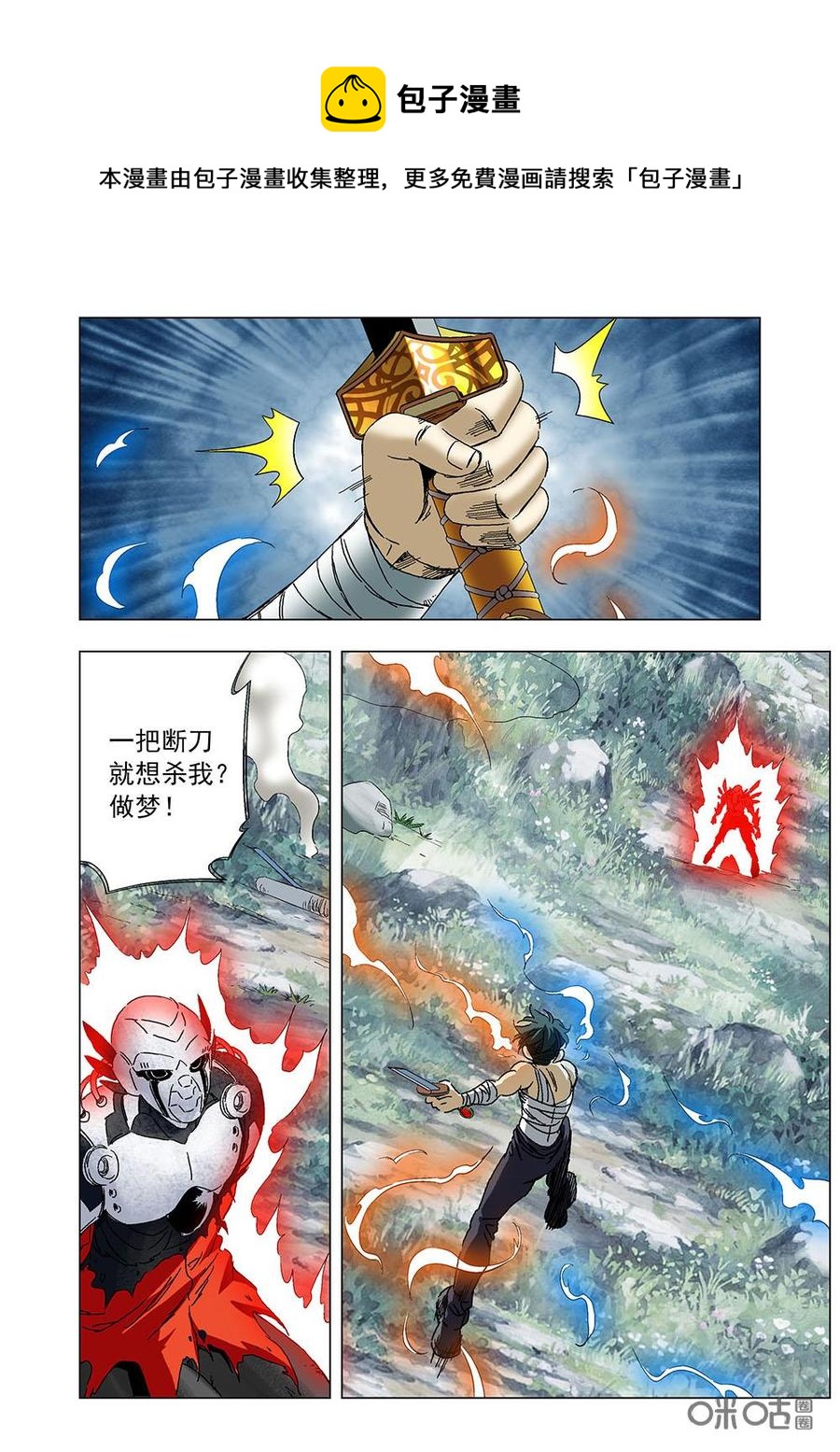 《全物种进化》第130话火焰刀 第5页