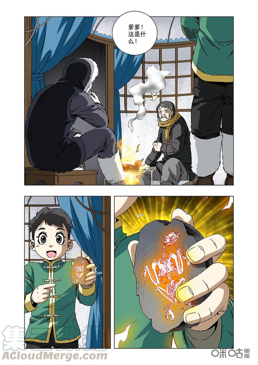《全物种进化》第131话凤凰化石 第10页