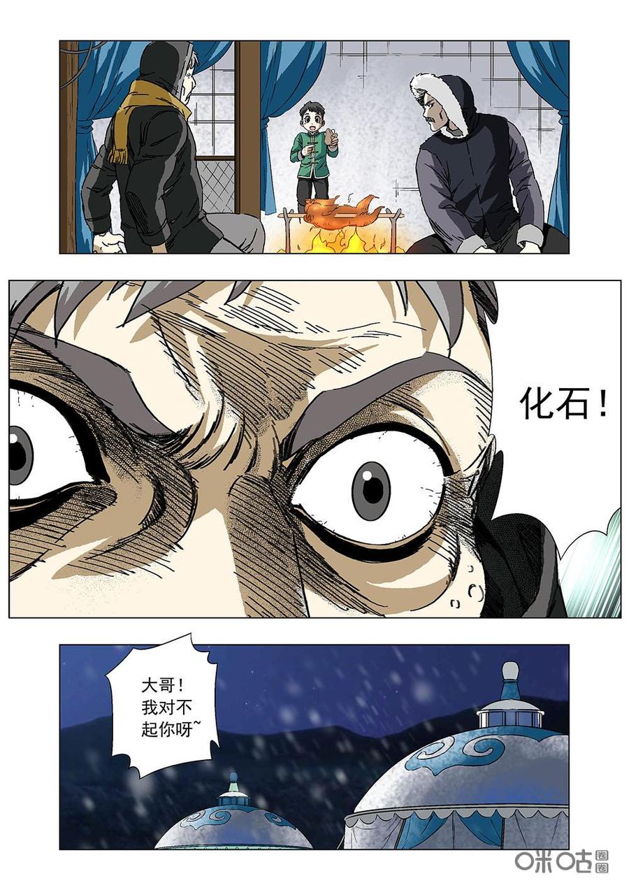 《全物种进化》第131话凤凰化石 第11页