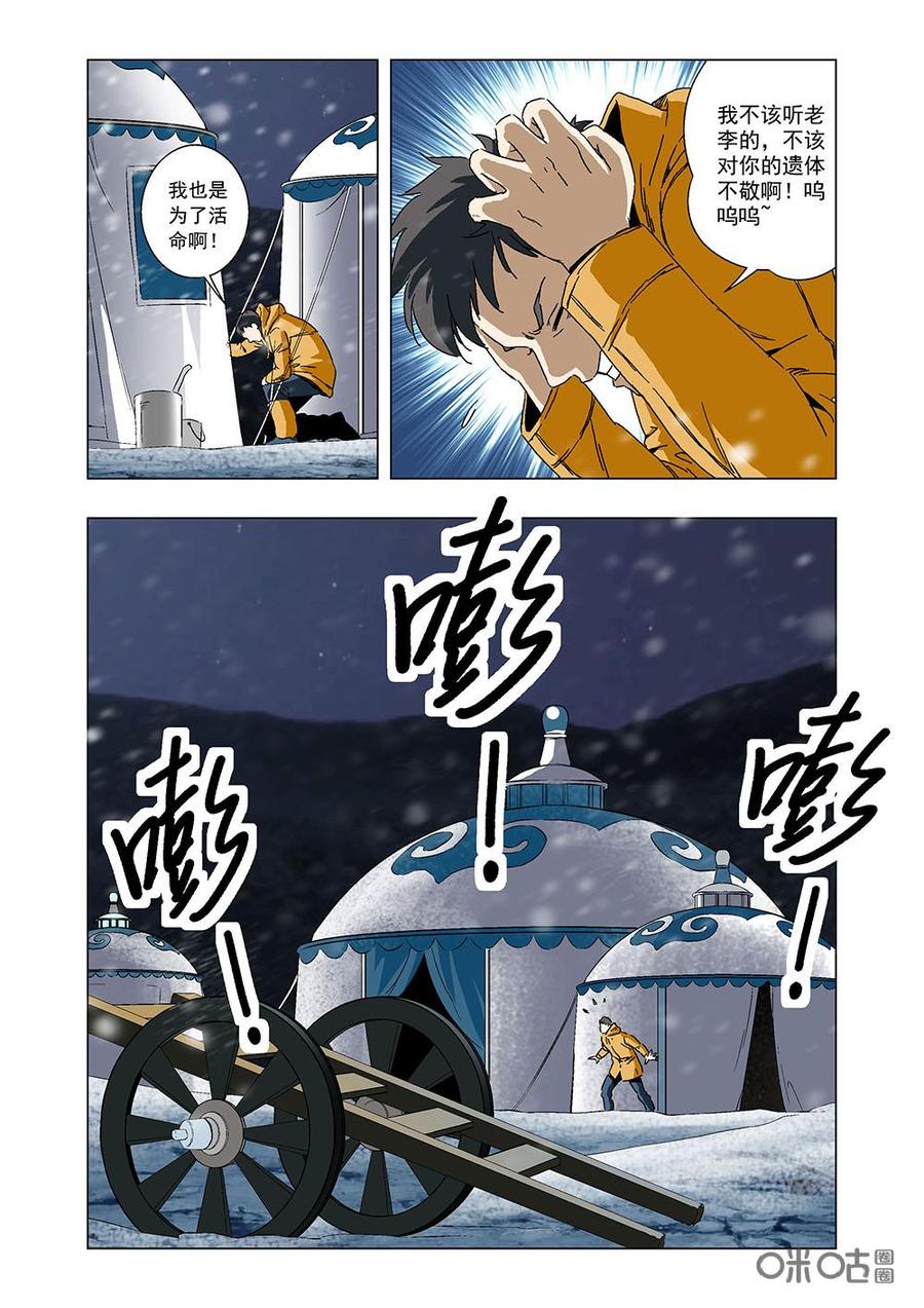 《全物种进化》第131话凤凰化石 第12页