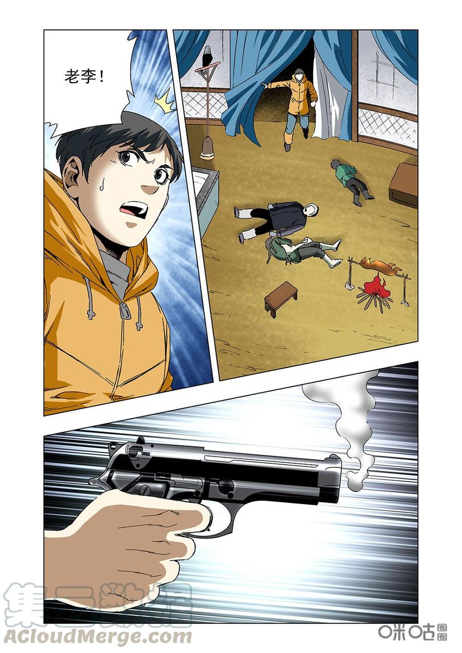《全物种进化》第131话凤凰化石 第13页