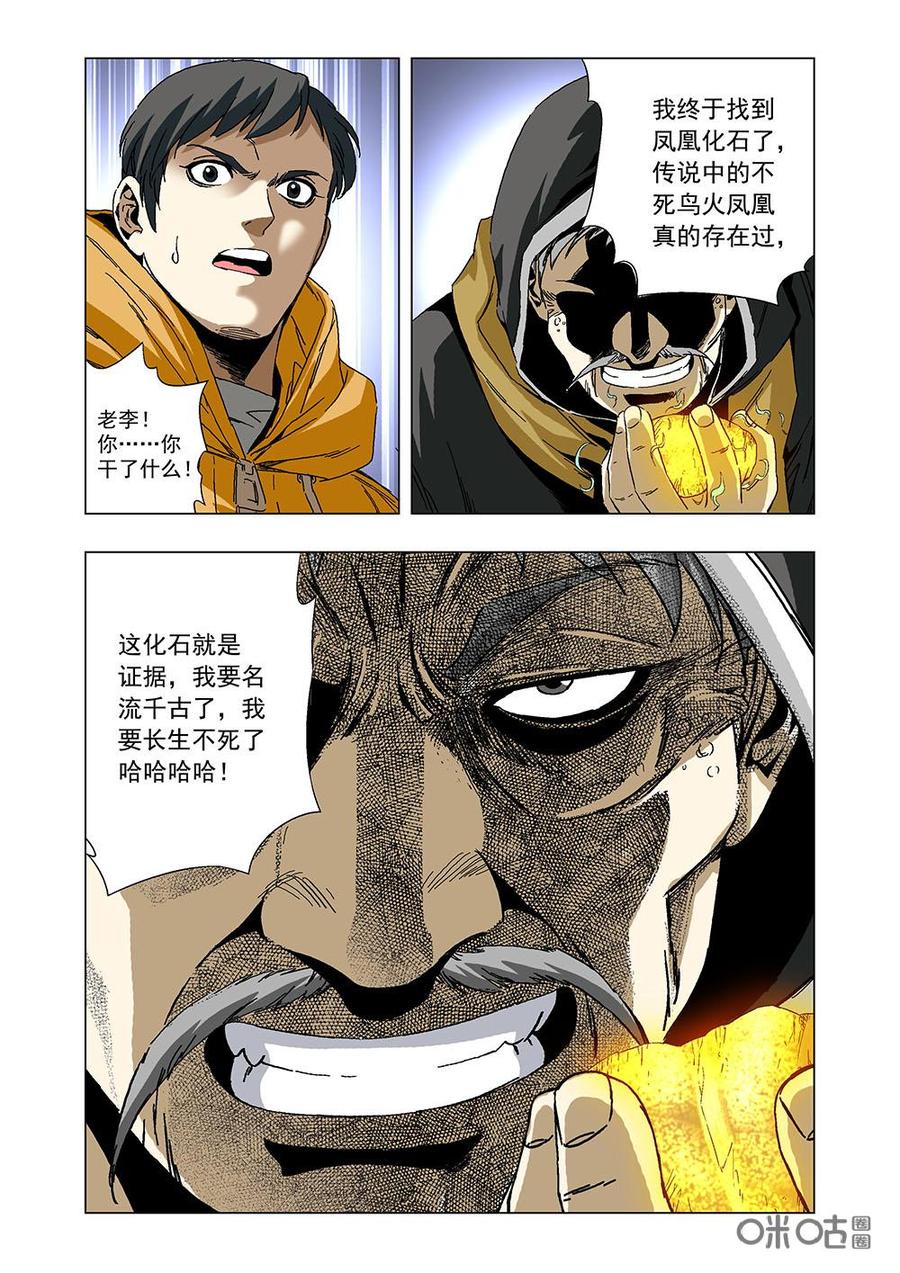 《全物种进化》第131话凤凰化石 第14页