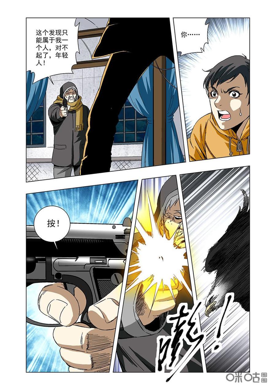 《全物种进化》第131话凤凰化石 第15页