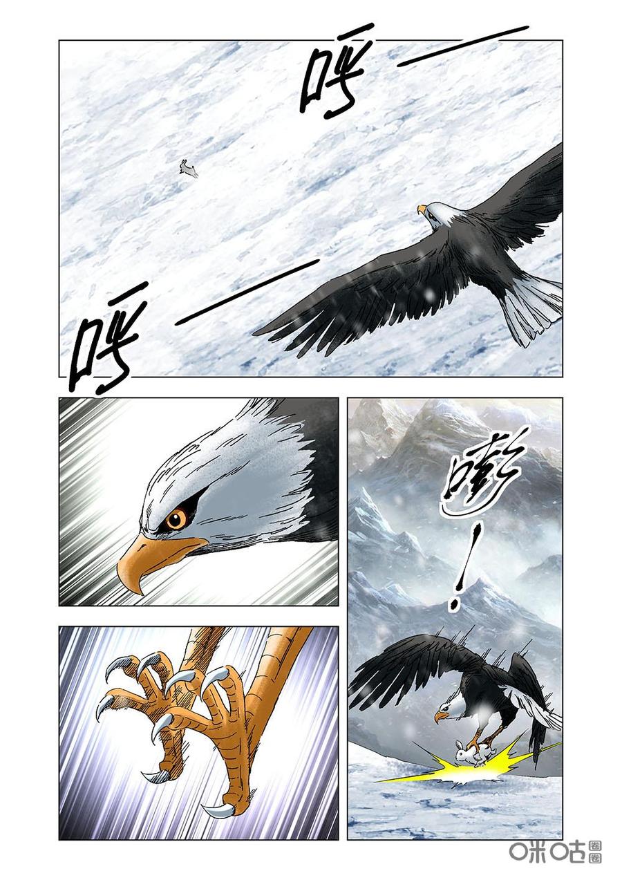 《全物种进化》第131话凤凰化石 第3页