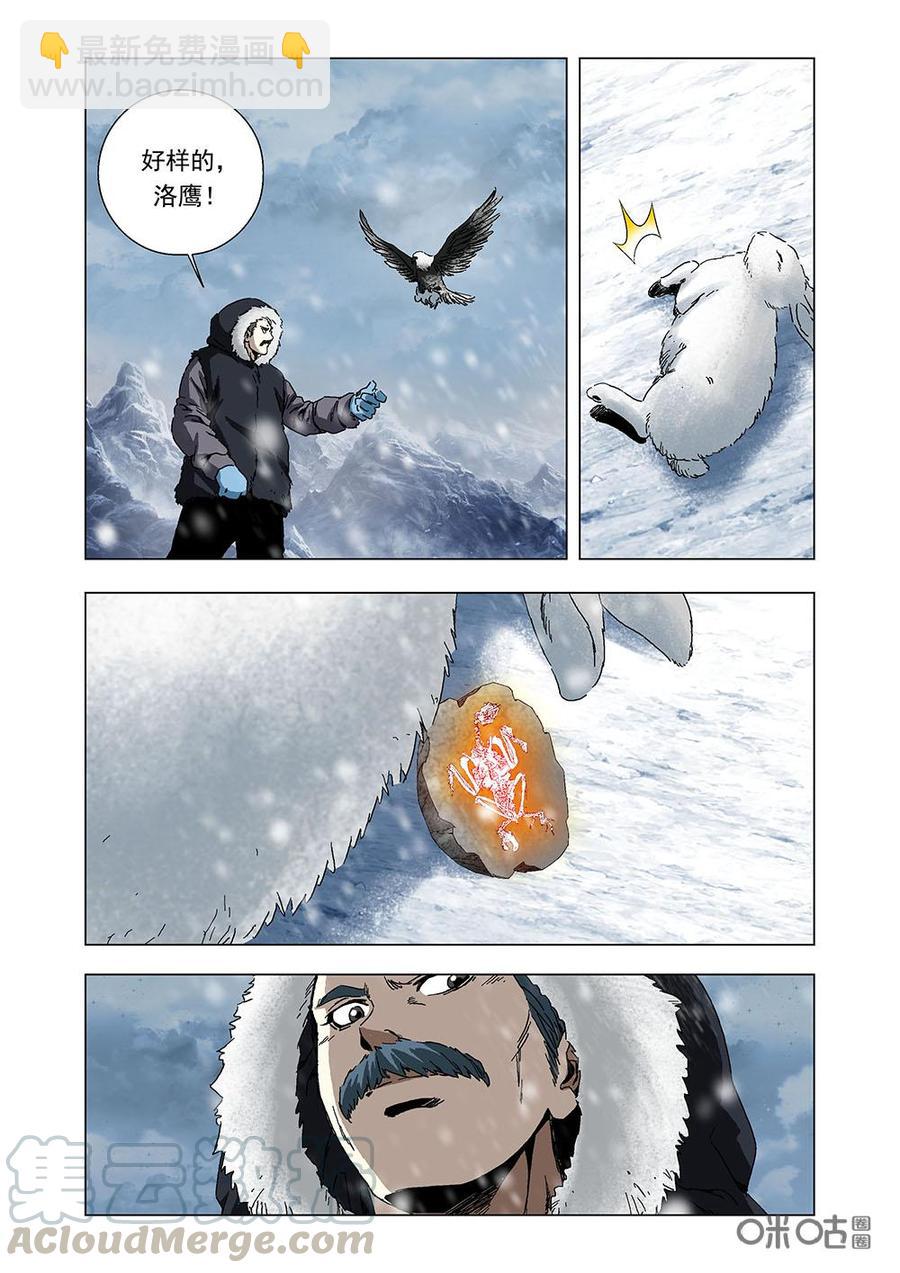 《全物种进化》第131话凤凰化石 第4页
