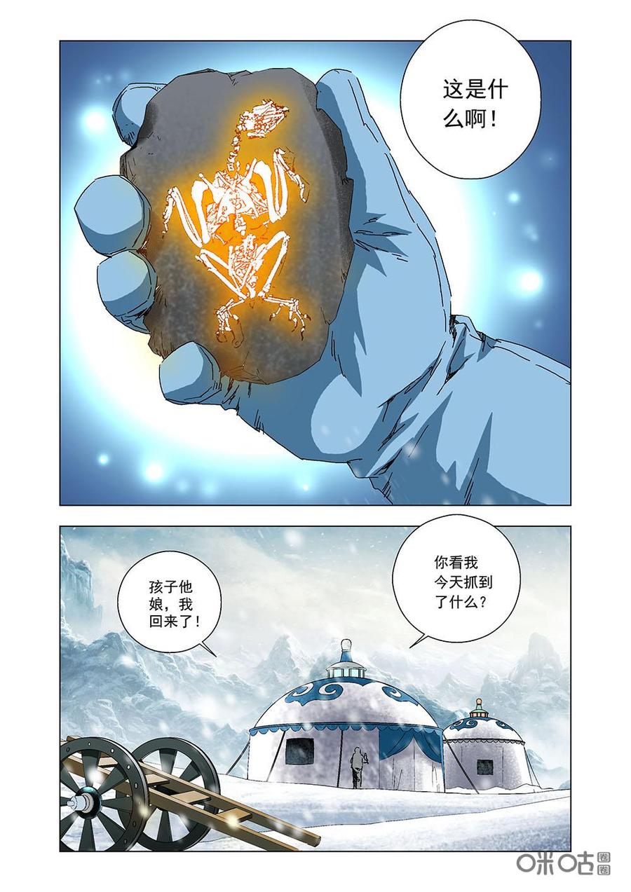 《全物种进化》第131话凤凰化石 第5页