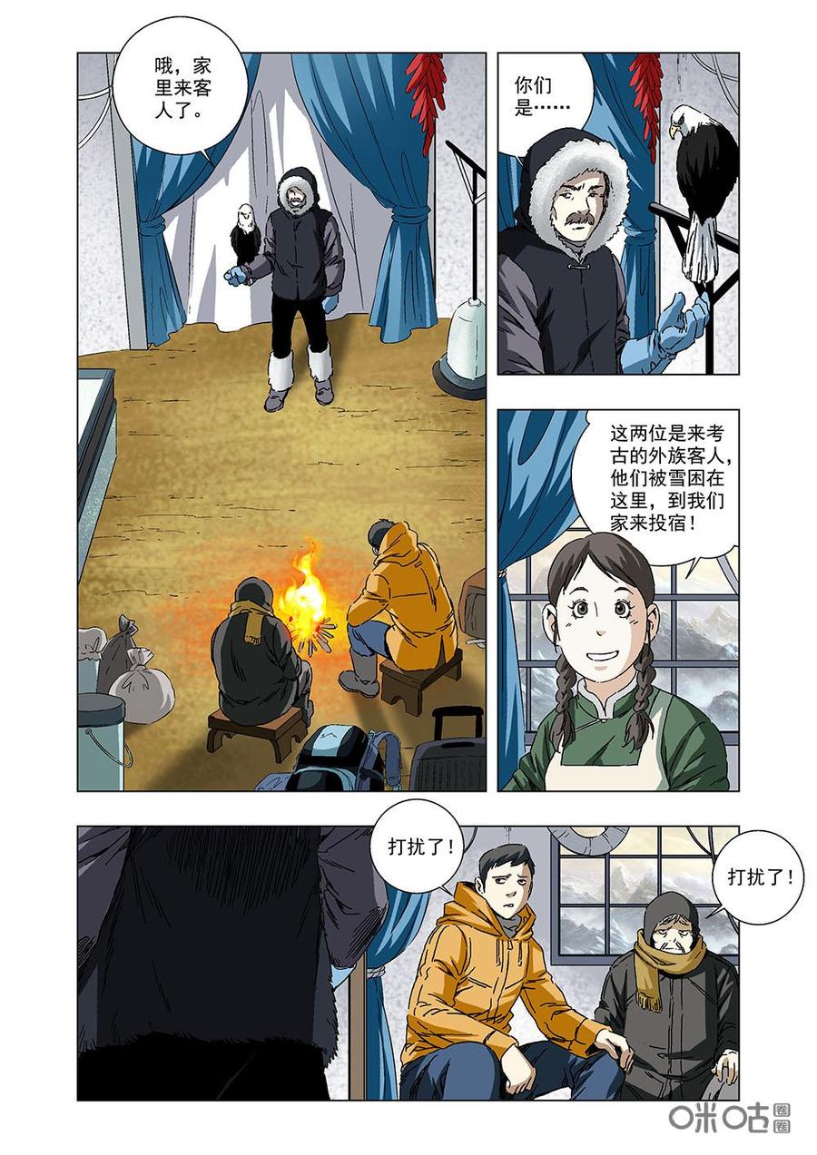 《全物种进化》第131话凤凰化石 第6页