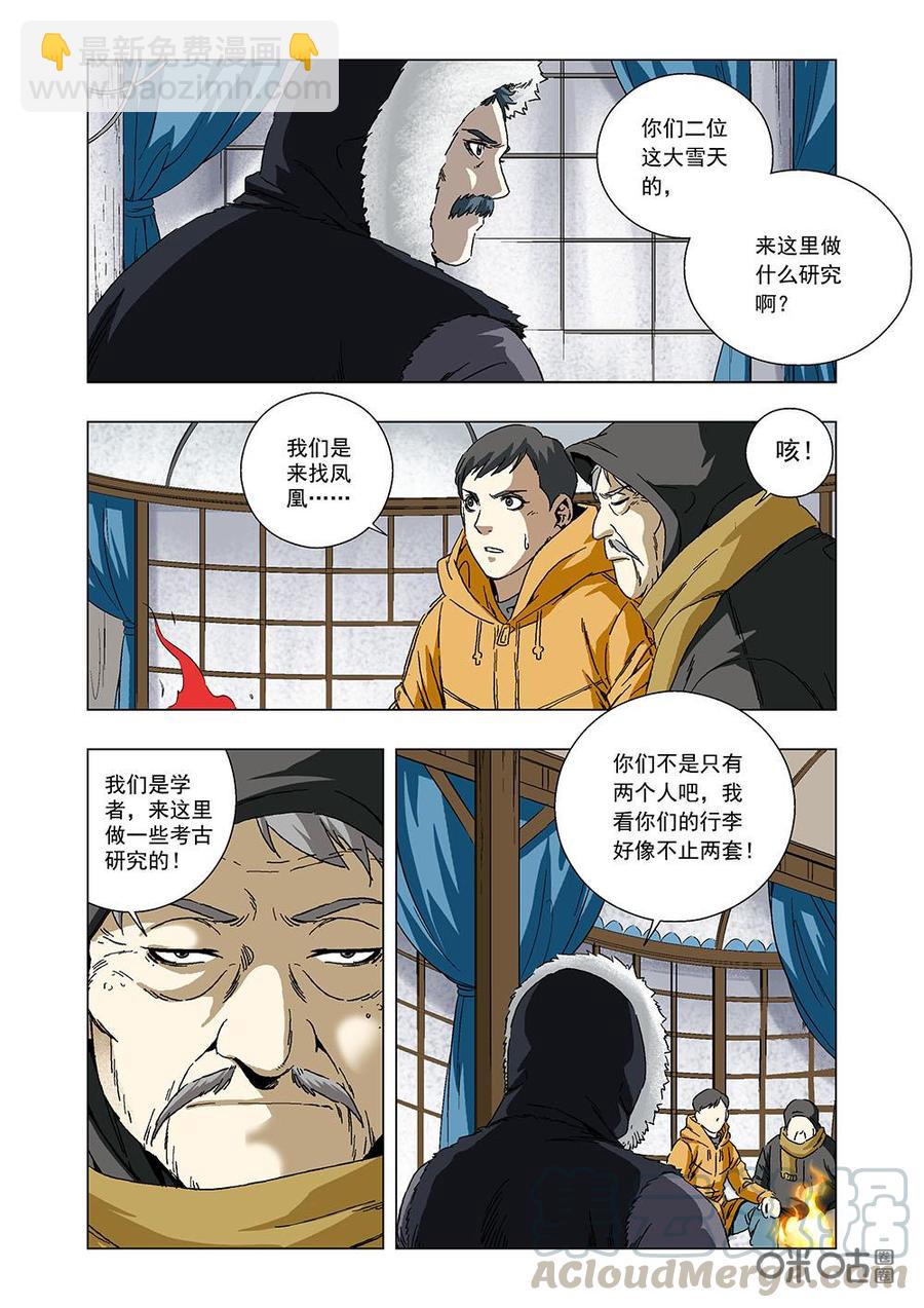 《全物种进化》第131话凤凰化石 第7页
