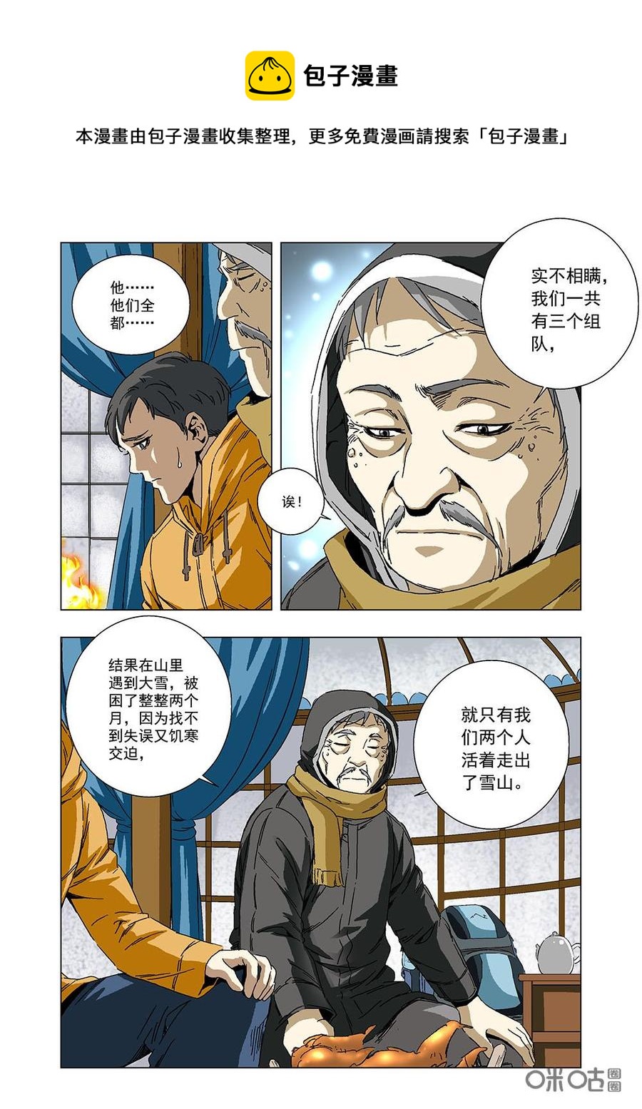 《全物种进化》第131话凤凰化石 第8页