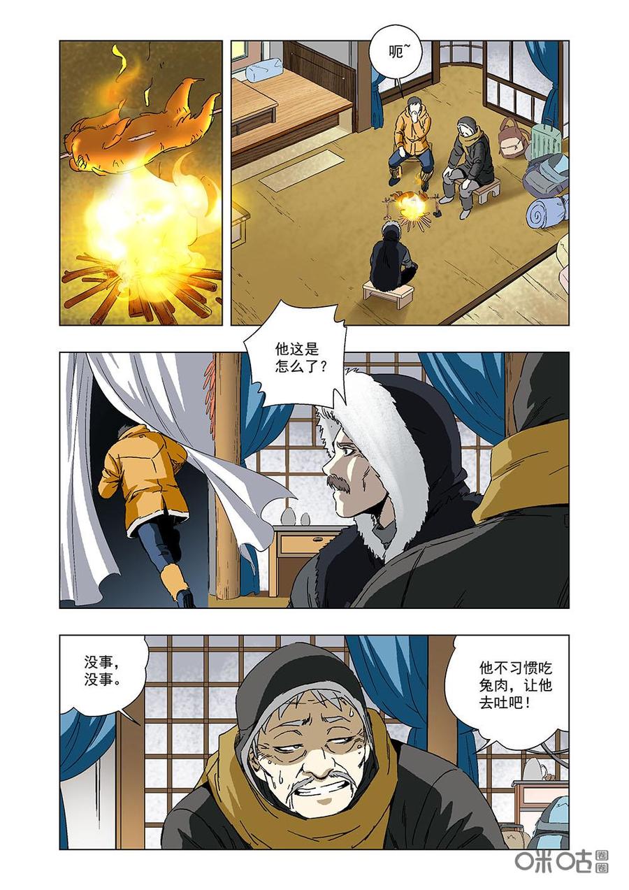 《全物种进化》第131话凤凰化石 第9页