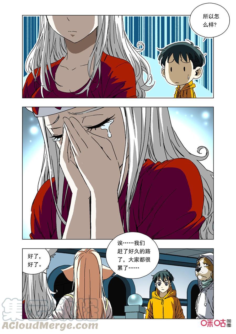 《全物种进化》第136话妙玲的爱 第10页