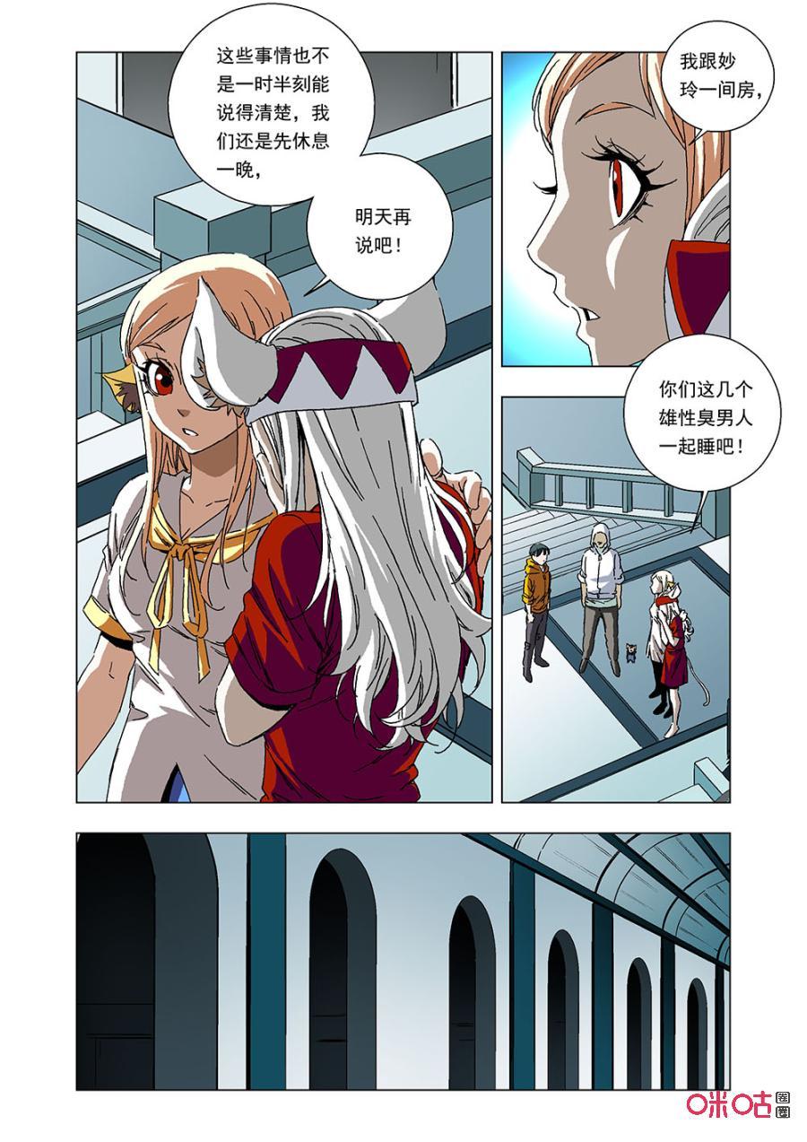 《全物种进化》第136话妙玲的爱 第11页
