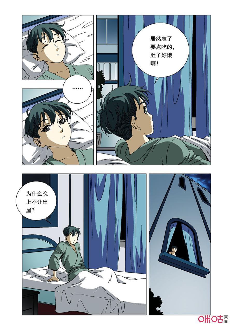《全物种进化》第136话妙玲的爱 第14页